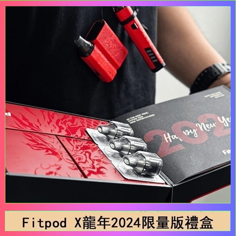 Fitpod X龍年 Fitpod X/X-BOX龍年2024限量版禮盒