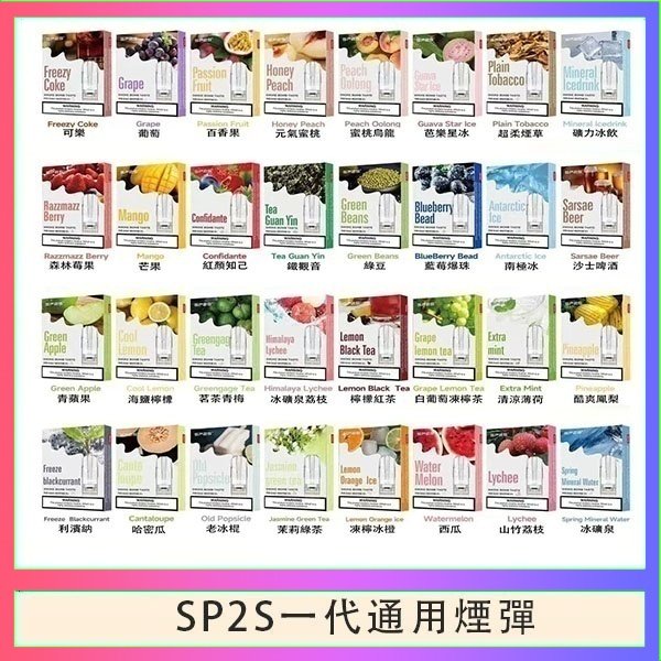 SP2S一代煙彈 SP2S煙彈思博瑞電子煙一代煙彈台灣官網