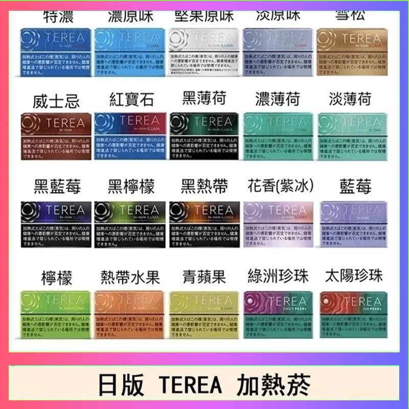 TEREA 日版 IQOS ILUMA TEREA煙彈加熱煙主機