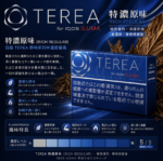 IQOS TEREA Rich Regular特濃原味超深藍煙彈：圖片 2