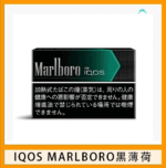 IQOS Marlboro萬寶路煙彈電子煙香港現貨：圖片 9